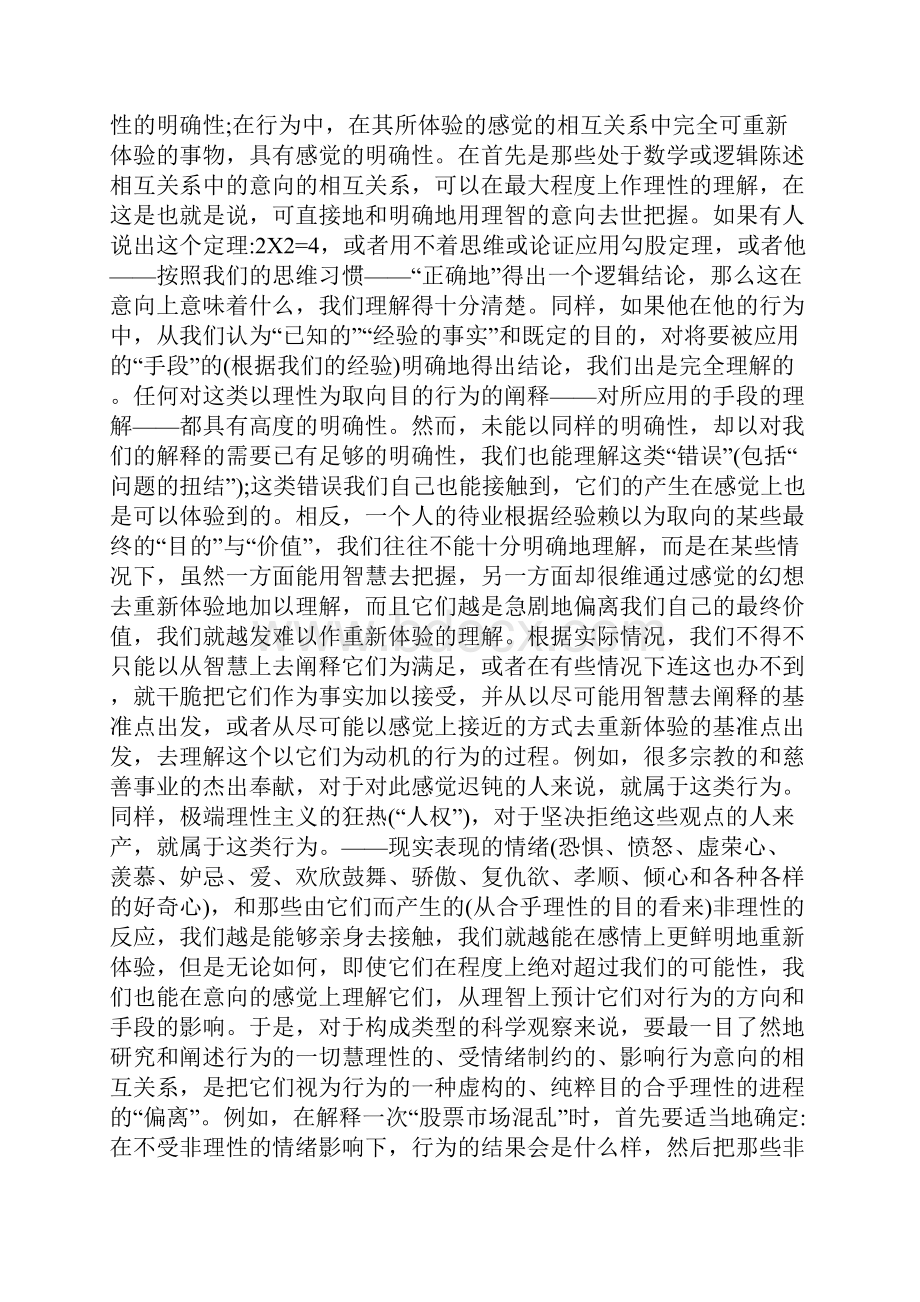 整理版韦伯社会学基础概念.docx_第3页