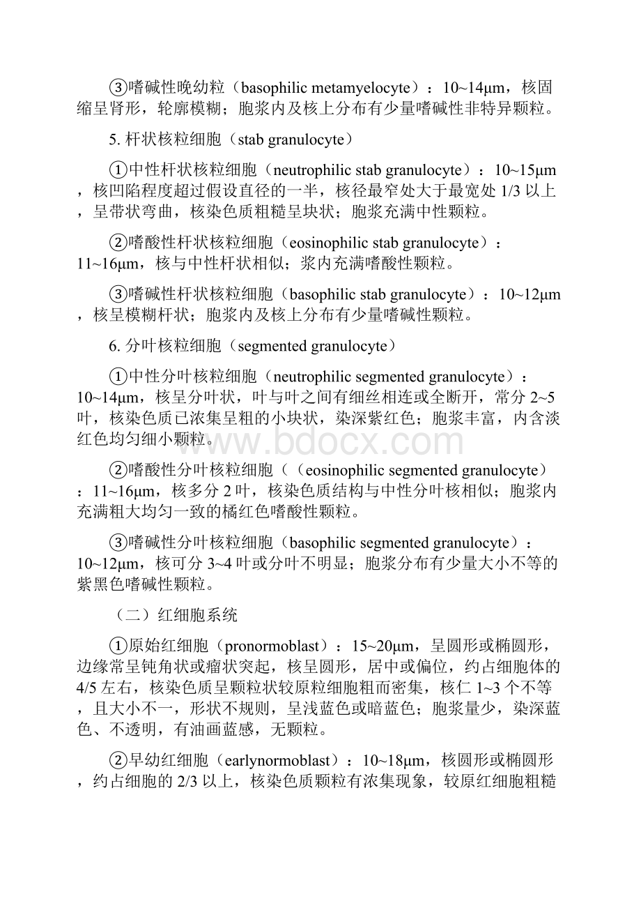 临床血液学和血液学检验重点.docx_第2页