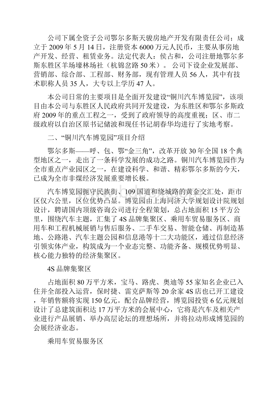 中信银行鄂尔多斯分行贷款的报告.docx_第2页