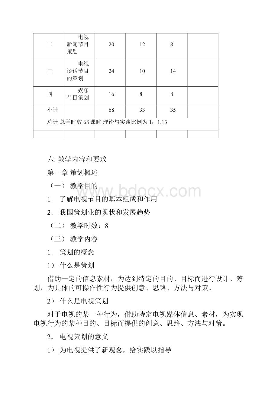 电视节目策划教案.docx_第2页