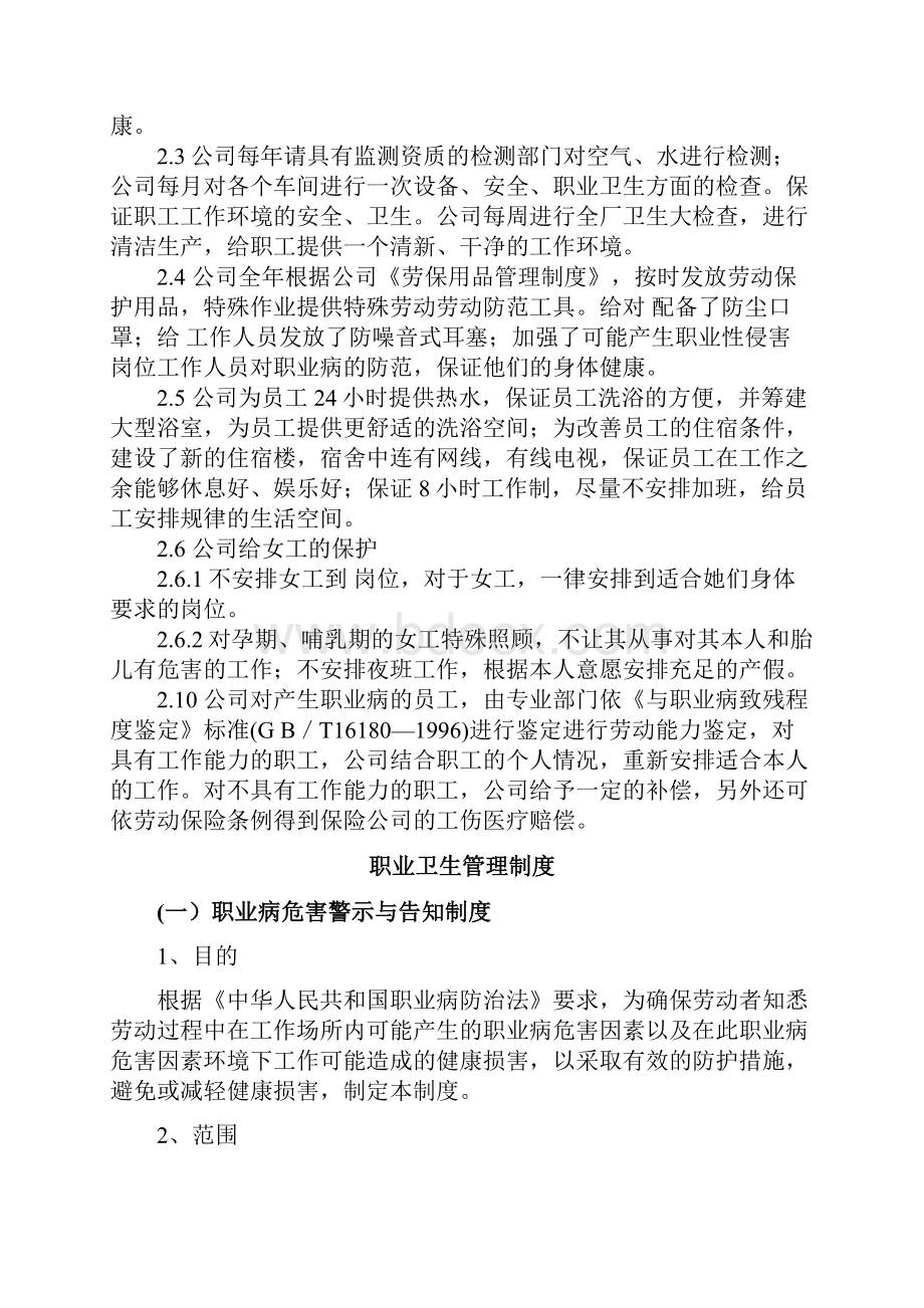 职业病防治计划清单和实施方案设计.docx_第3页