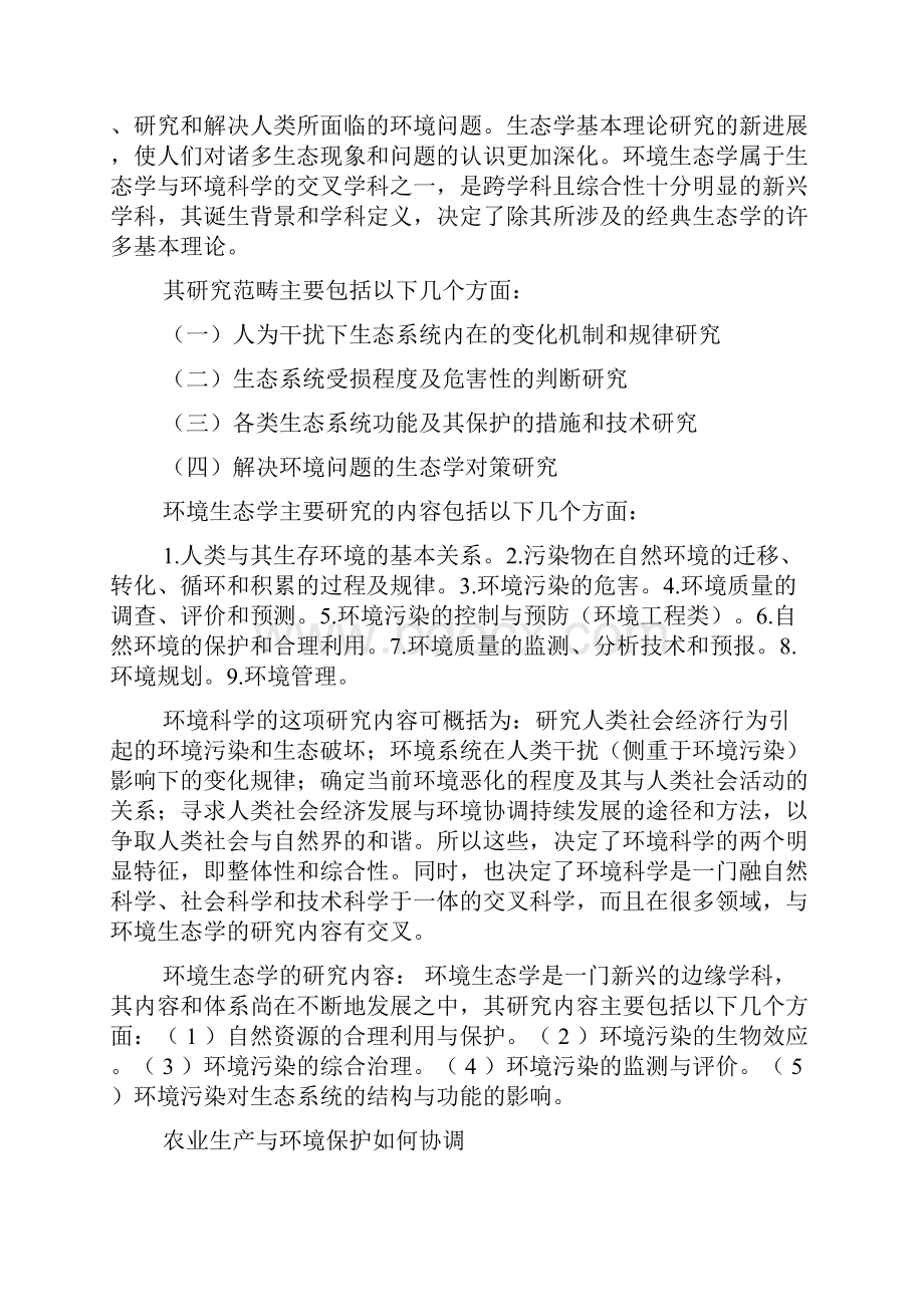 生态环境读书报告.docx_第2页