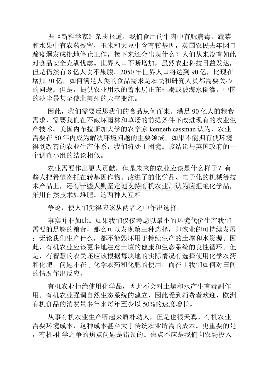 生态环境读书报告.docx_第3页