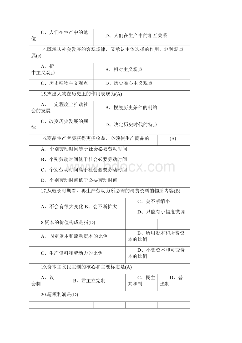 马克思原理概论试题及答案.docx_第3页