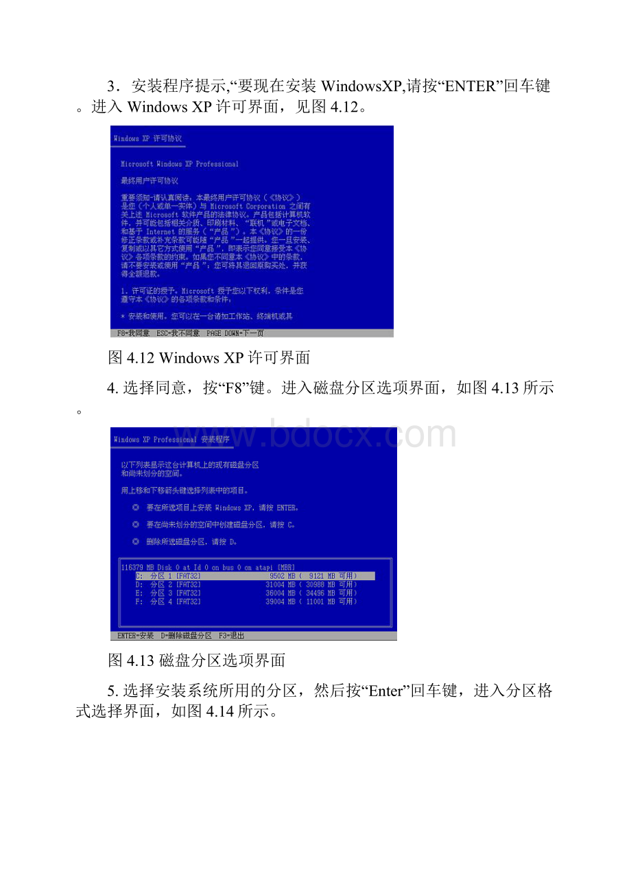 最全最详细的XP安装方法图文1.docx_第3页