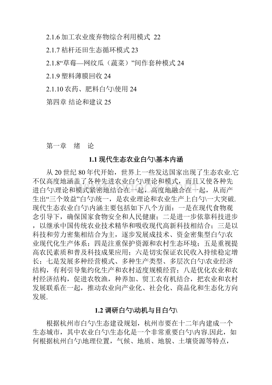 杭州市生态农业循环经济模式的可行性调研.docx_第3页