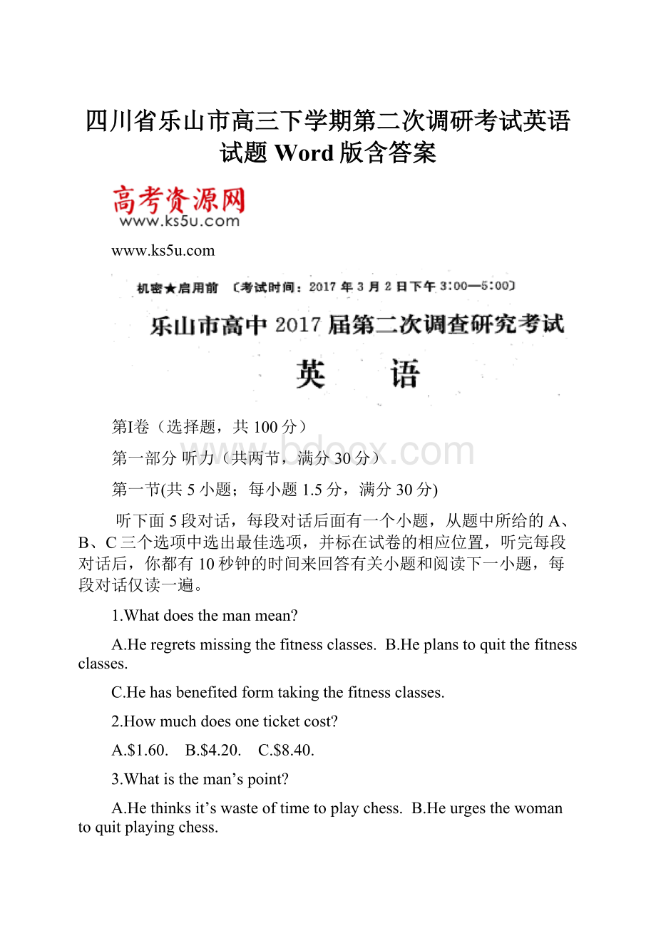 四川省乐山市高三下学期第二次调研考试英语试题 Word版含答案.docx_第1页