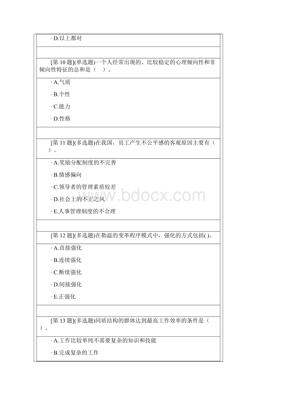 组织行为学网络形考13次作业.docx_第3页