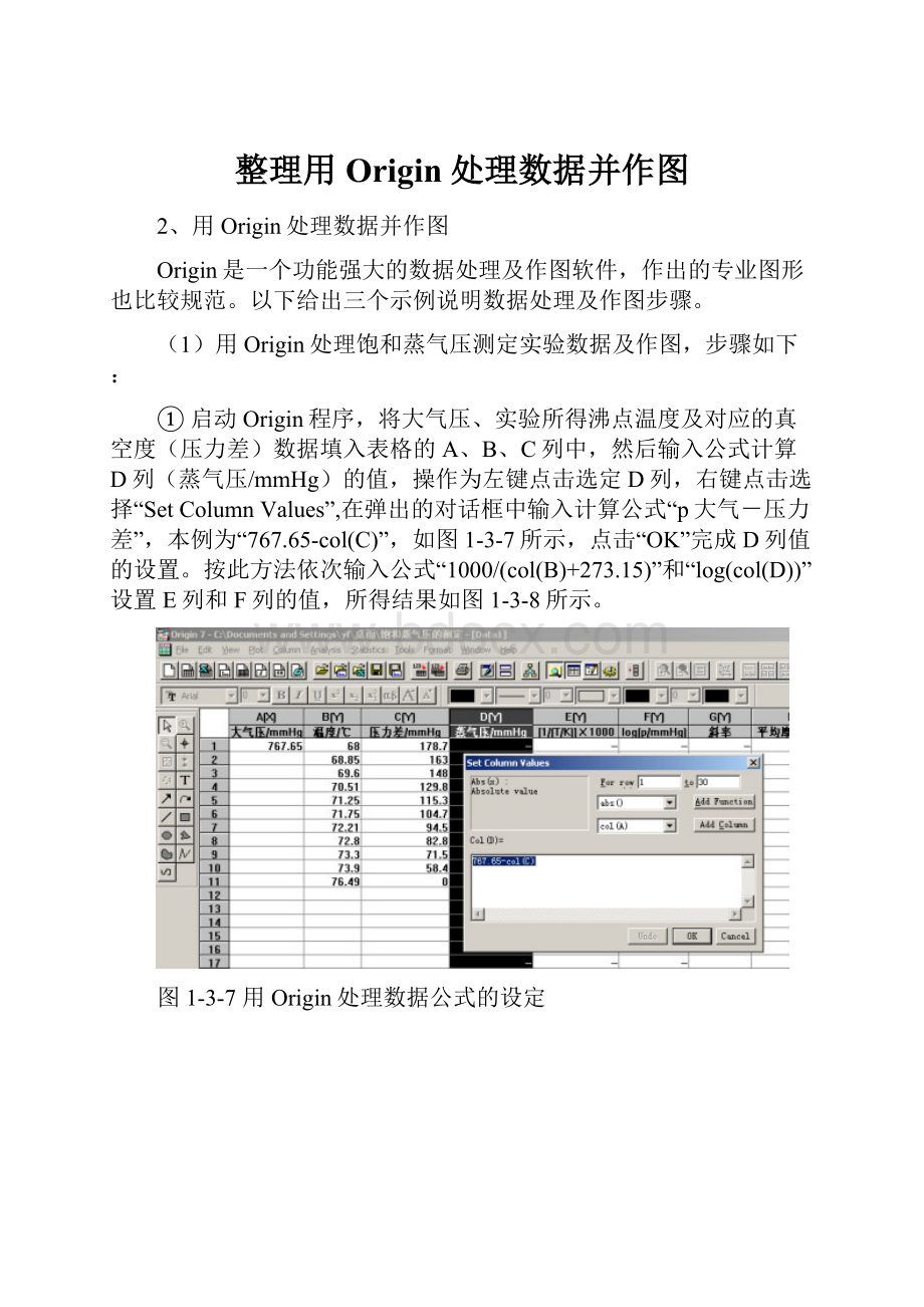 整理用Origin处理数据并作图.docx