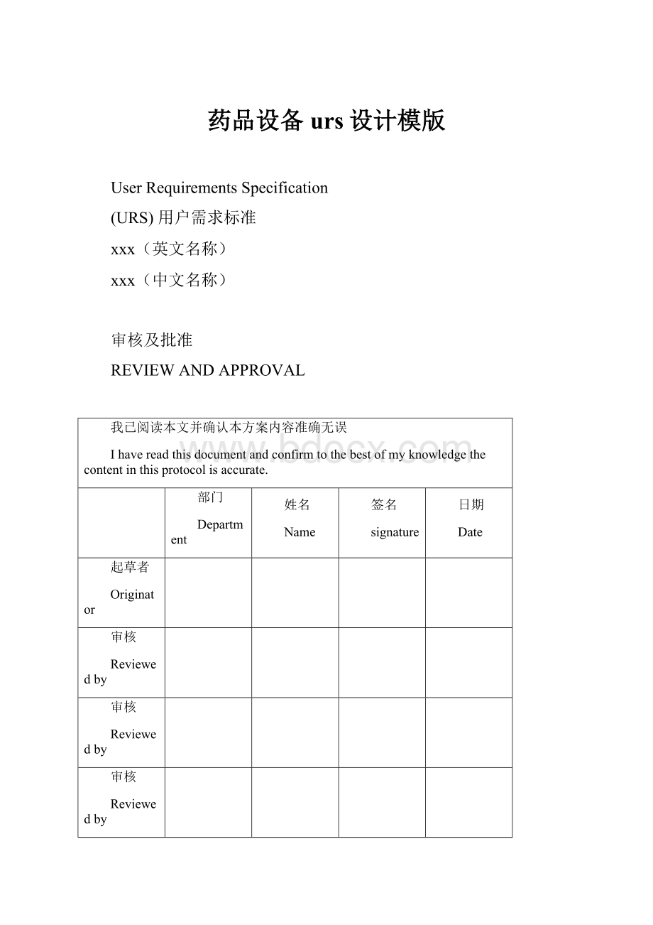 药品设备urs设计模版.docx