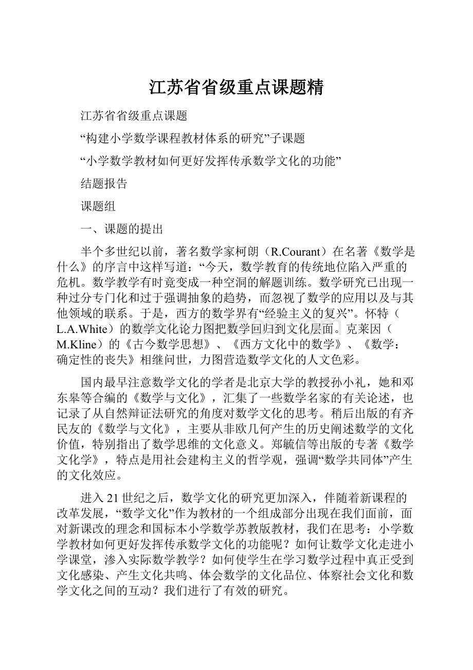 江苏省省级重点课题精.docx