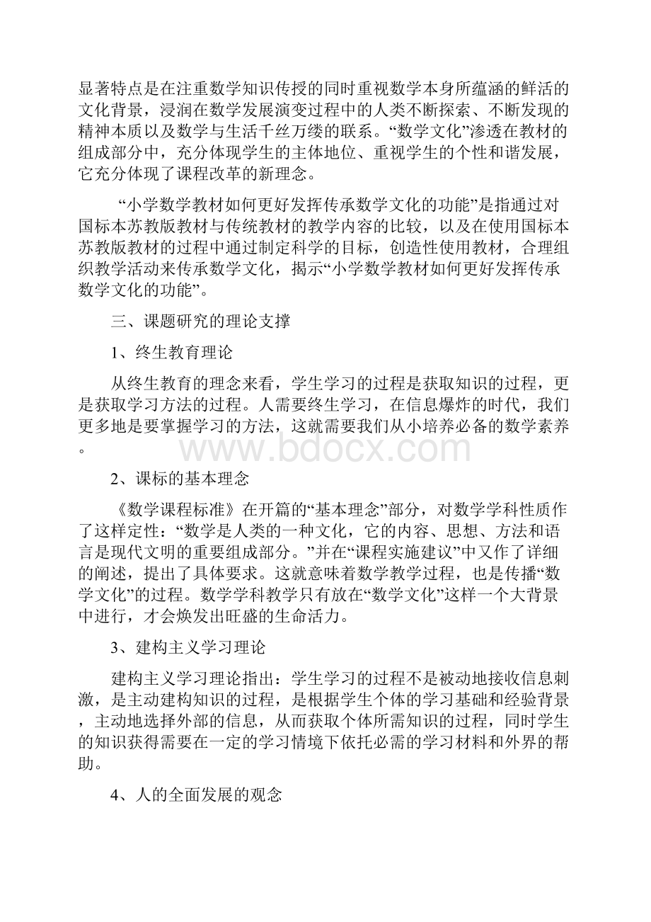 江苏省省级重点课题精.docx_第3页