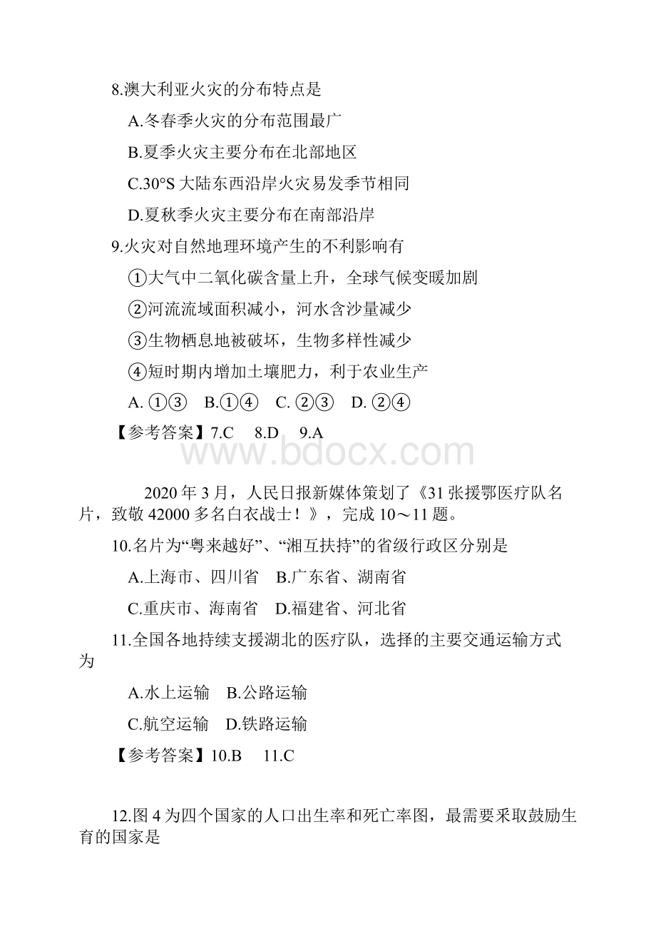 初中地理考前练手初中毕业班质量检测地理试题.docx_第3页