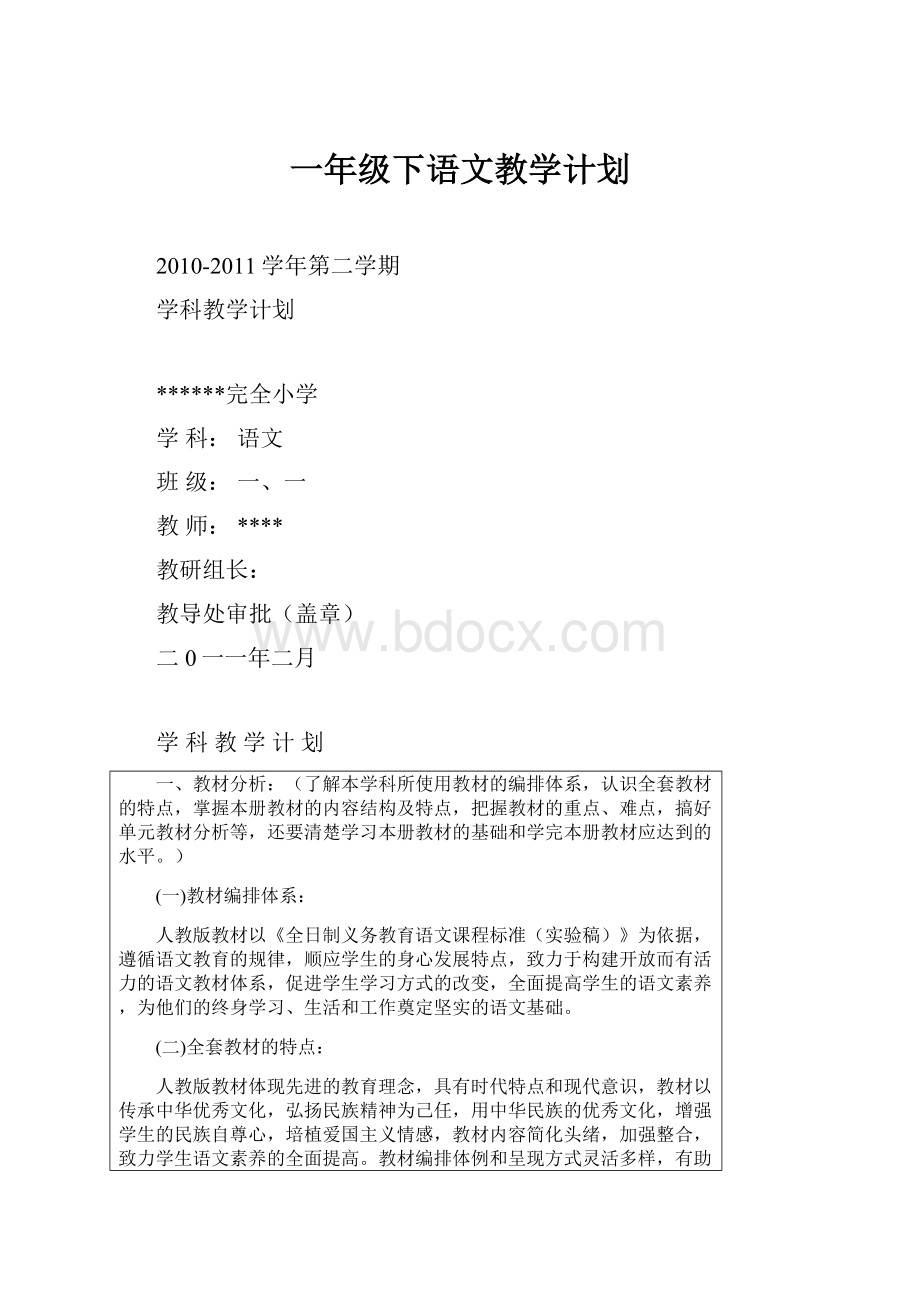 一年级下语文教学计划.docx