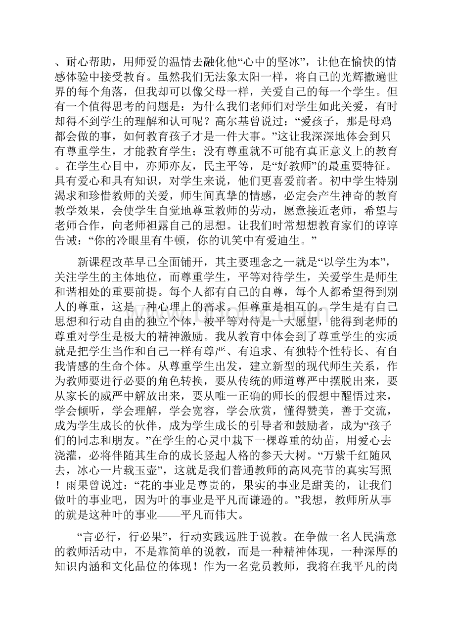 三满意学习心得学习心得满意.docx_第2页