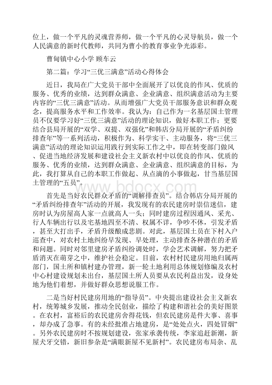 三满意学习心得学习心得满意.docx_第3页