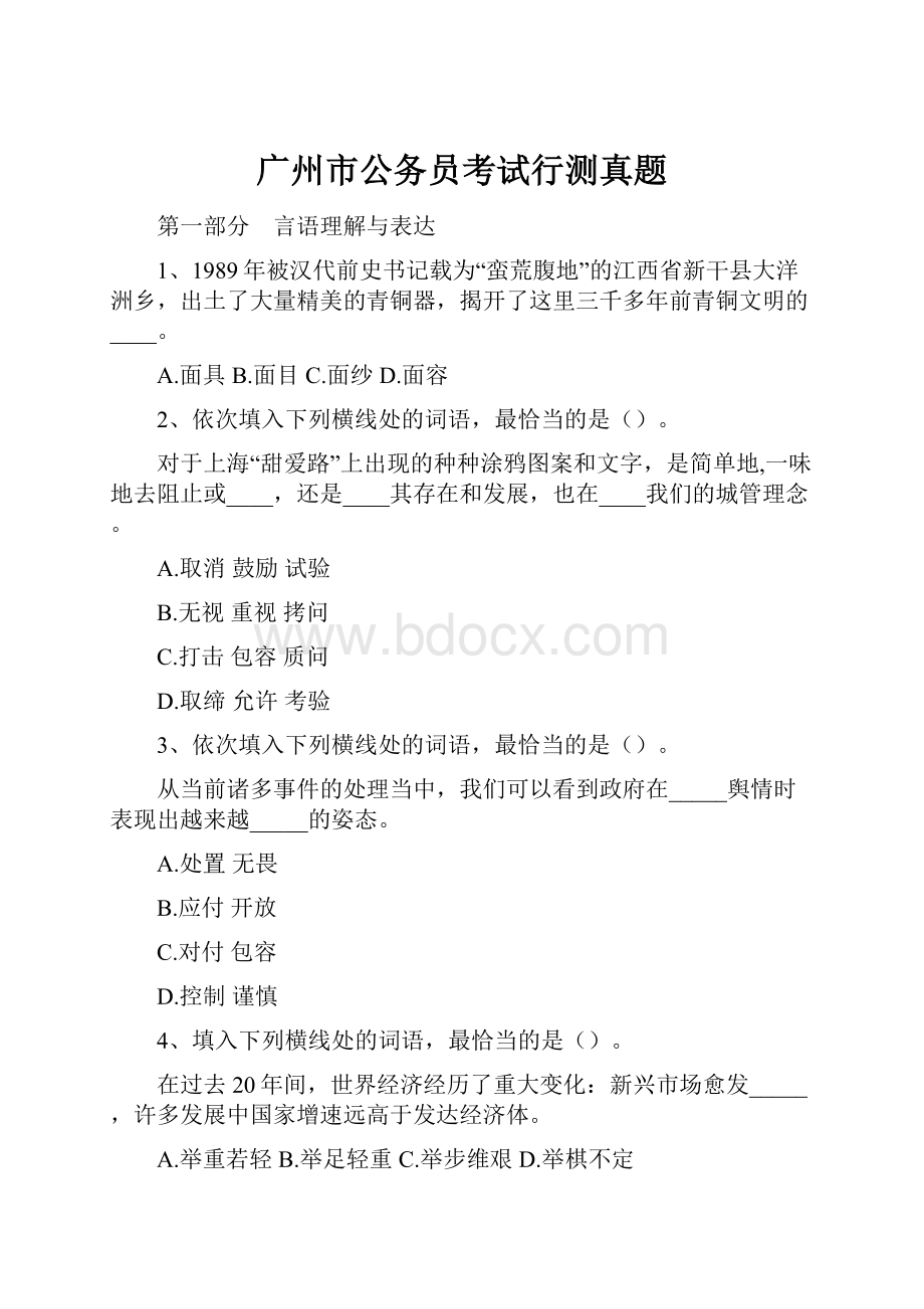 广州市公务员考试行测真题.docx