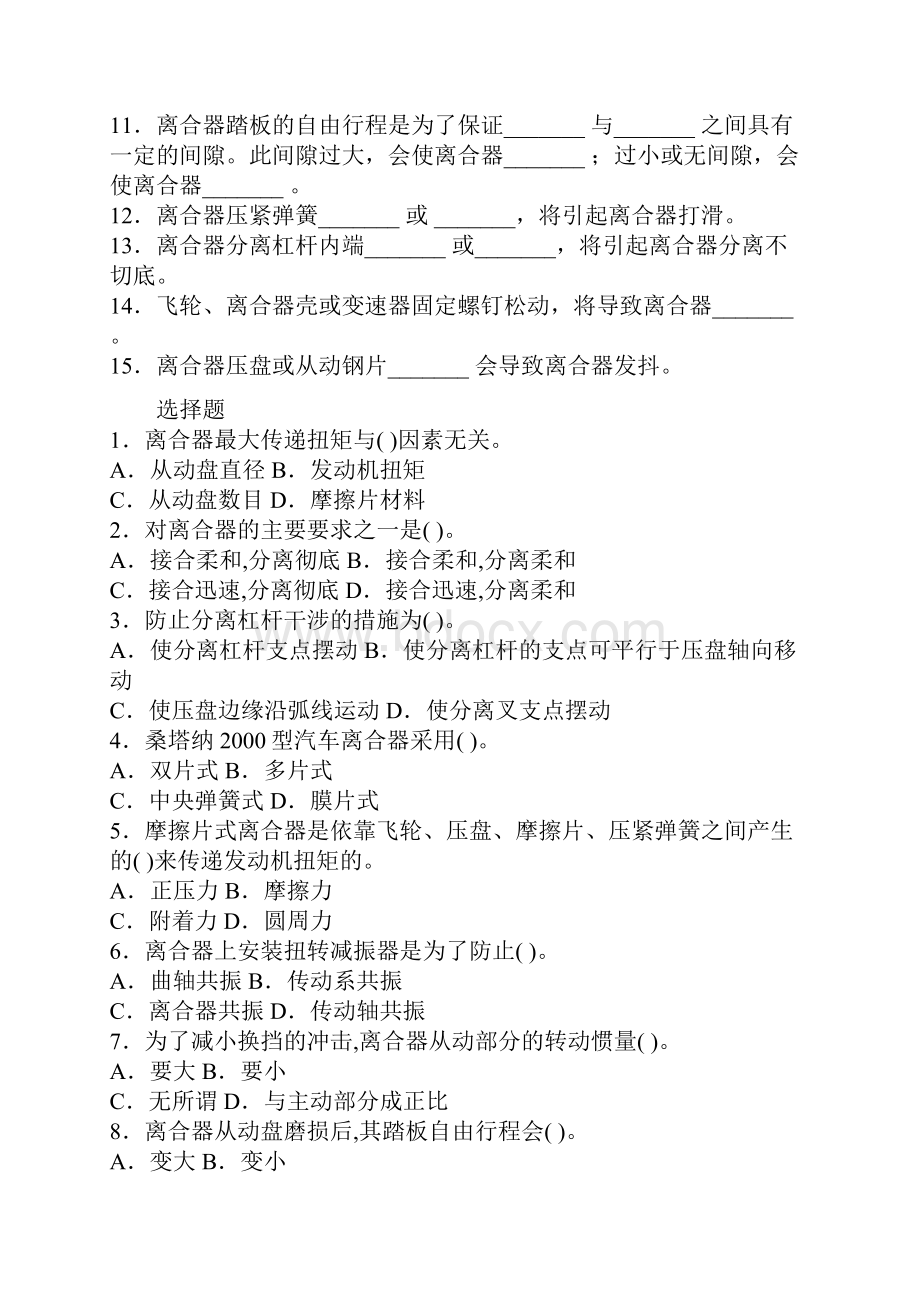 汽车传动系 行驶系作业.docx_第2页