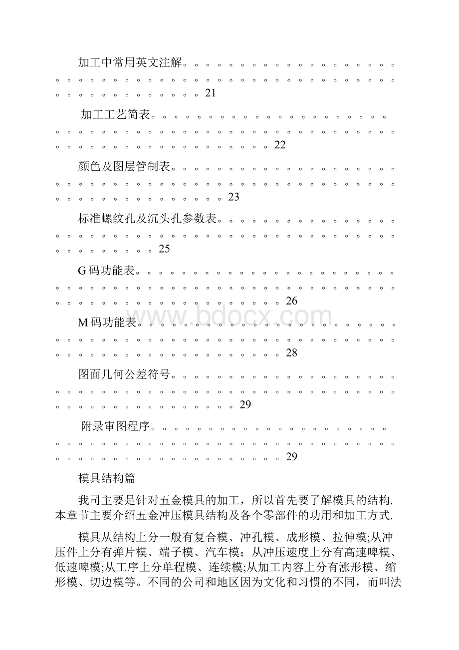 新进员工培训教材五金模具的基本结构各模板的加工工艺以及常见的标准文件精品.docx_第3页