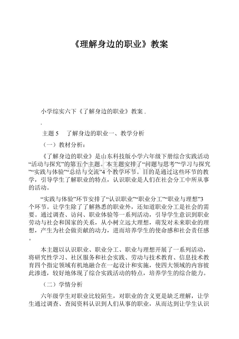 《理解身边的职业》教案.docx