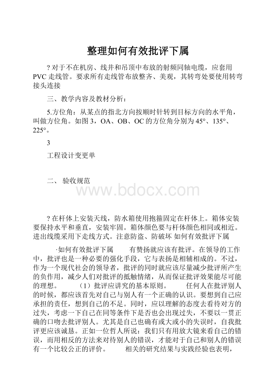 整理如何有效批评下属.docx