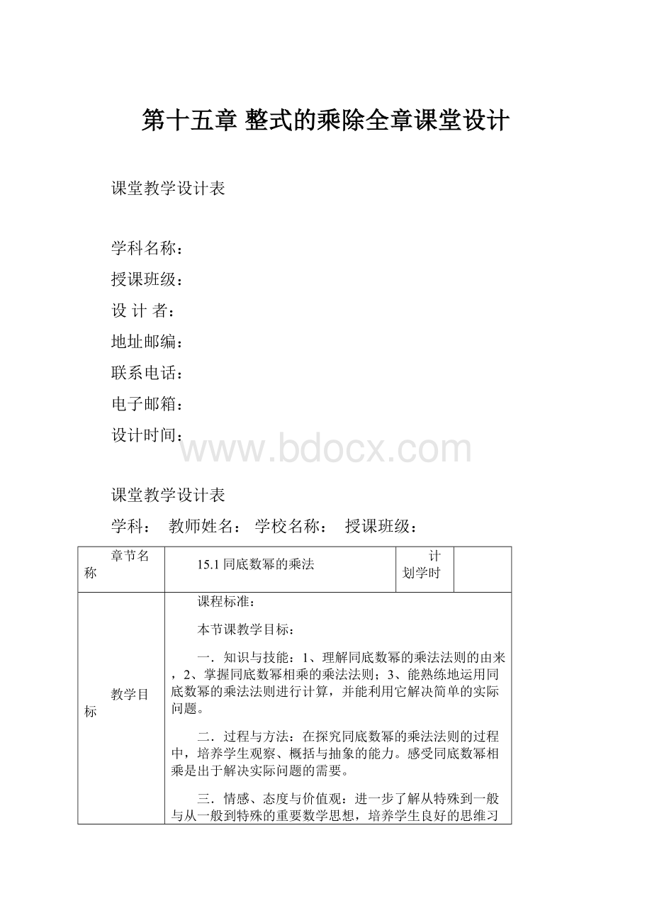 第十五章 整式的乘除全章课堂设计.docx