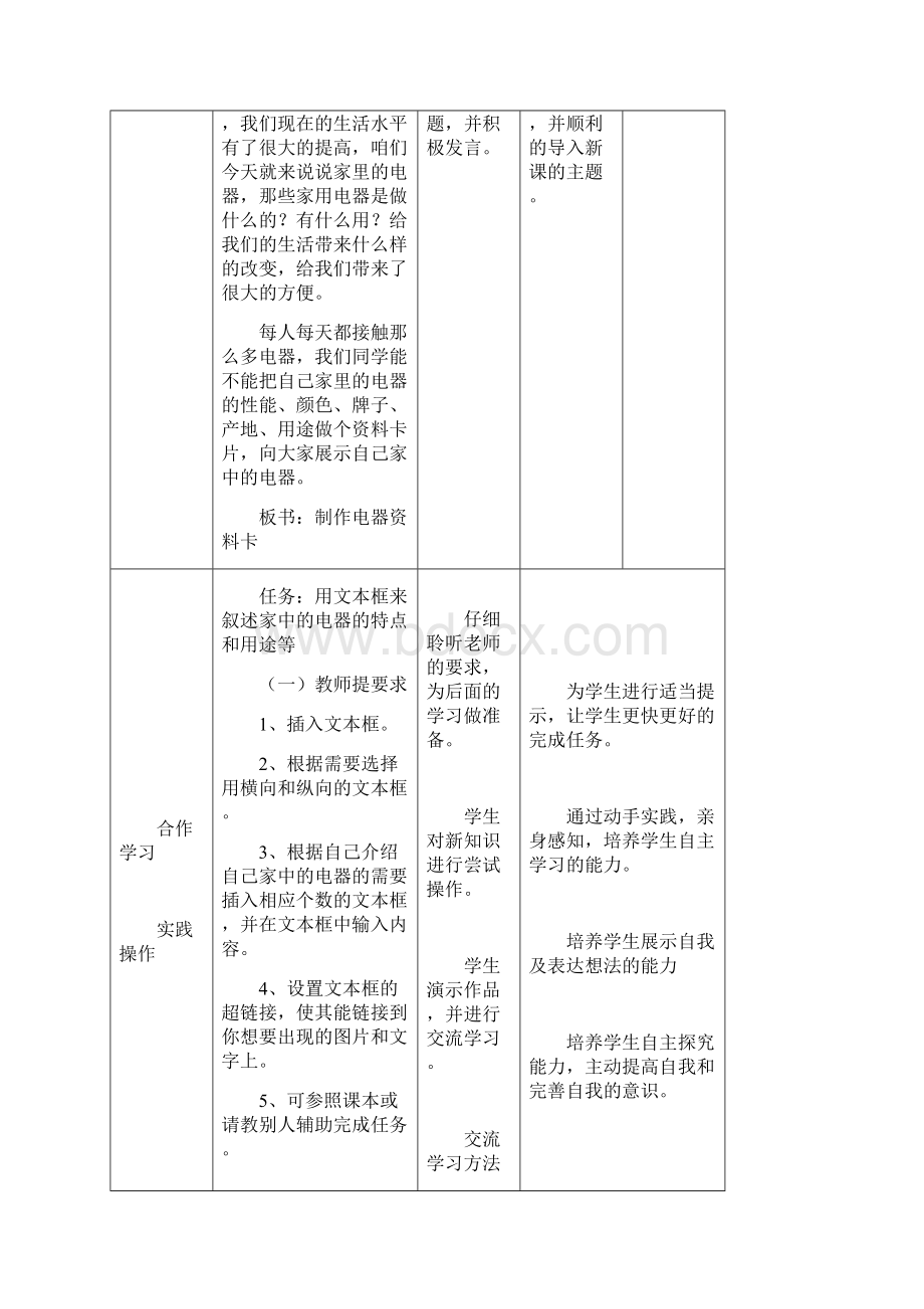 六年级上册信息技术第一单元教案.docx_第2页