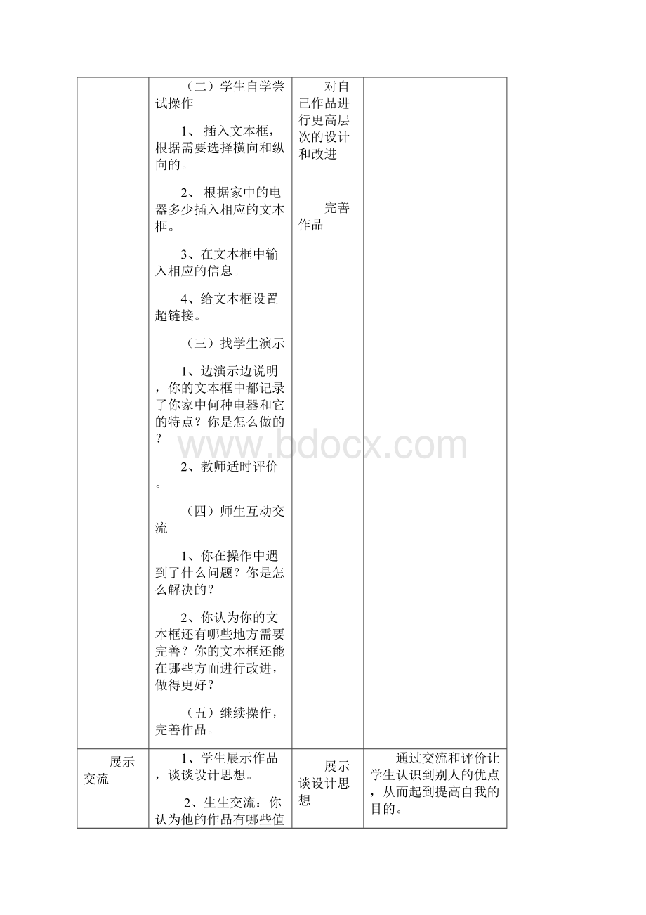 六年级上册信息技术第一单元教案.docx_第3页