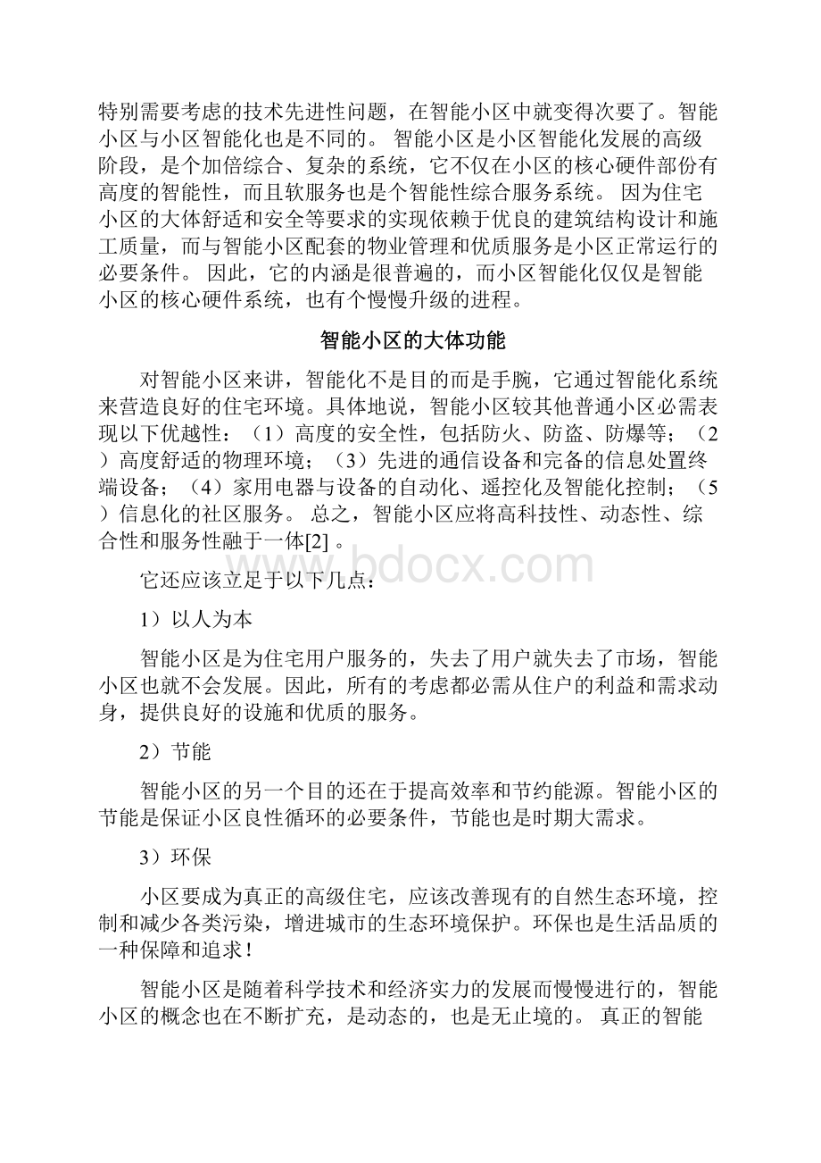 智能小区网络流量分析与设计课程设计.docx_第3页