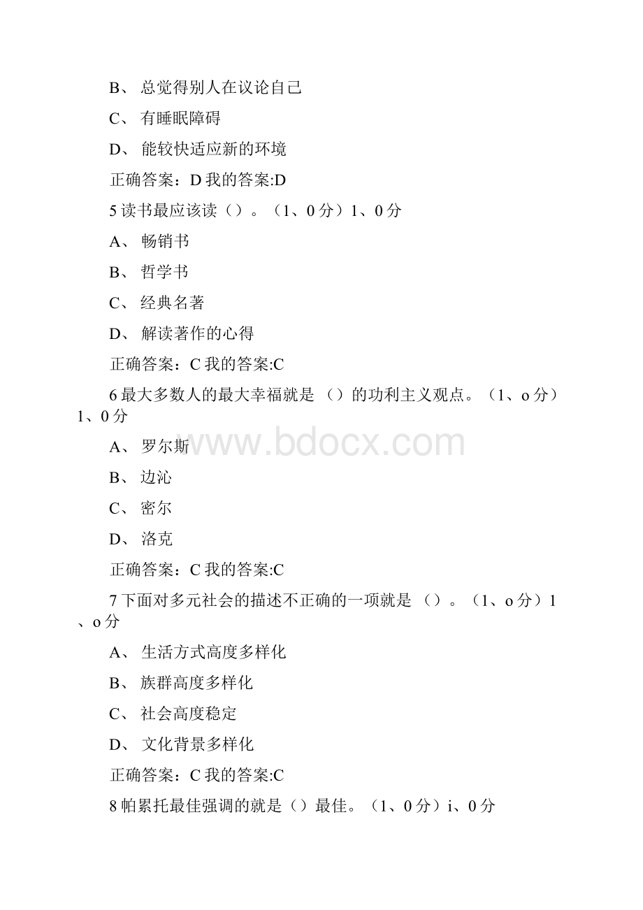 超星慕课大学生公民素质教育期末考试答案.docx_第2页