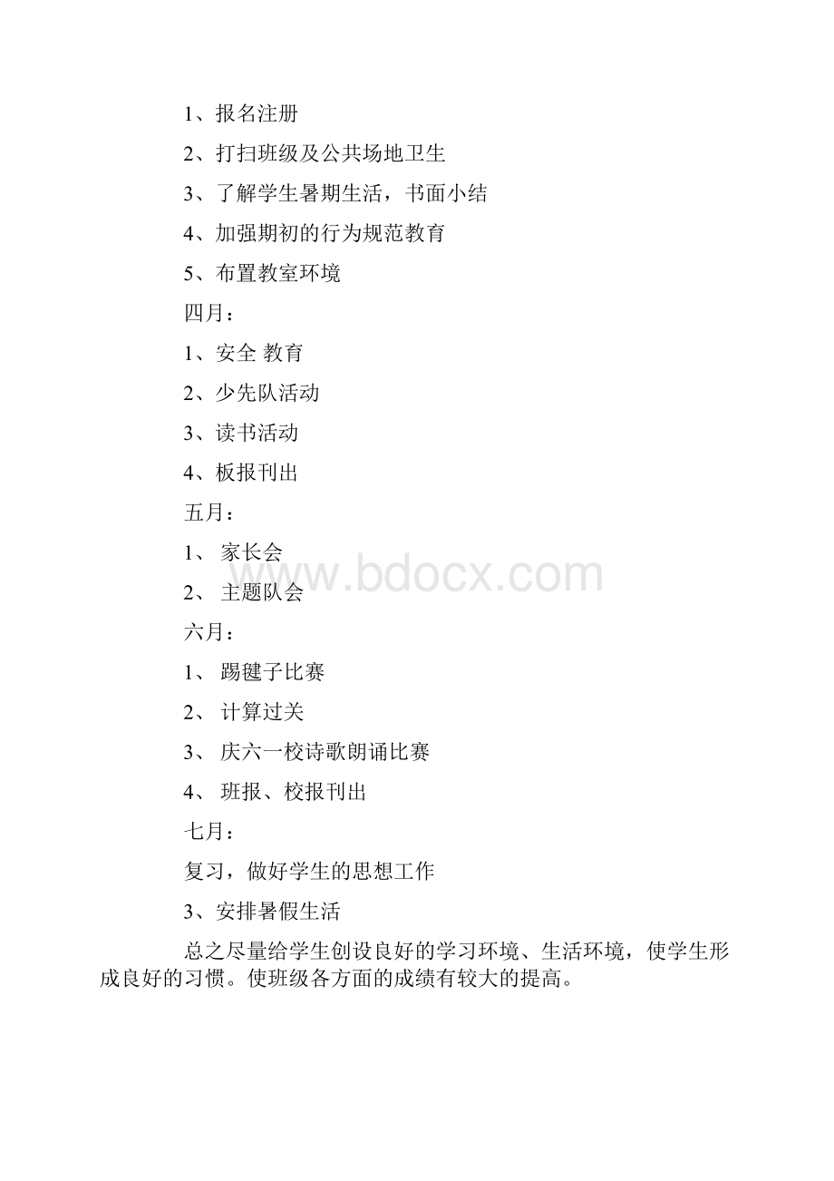 班主任三年的工作计划.docx_第3页