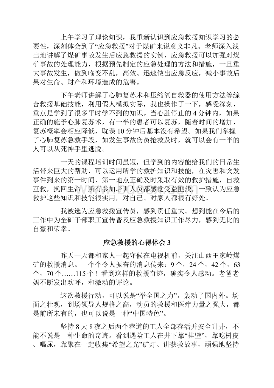 应急救援的心得体会通用8篇.docx_第2页