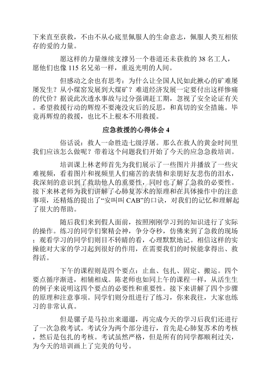 应急救援的心得体会通用8篇.docx_第3页