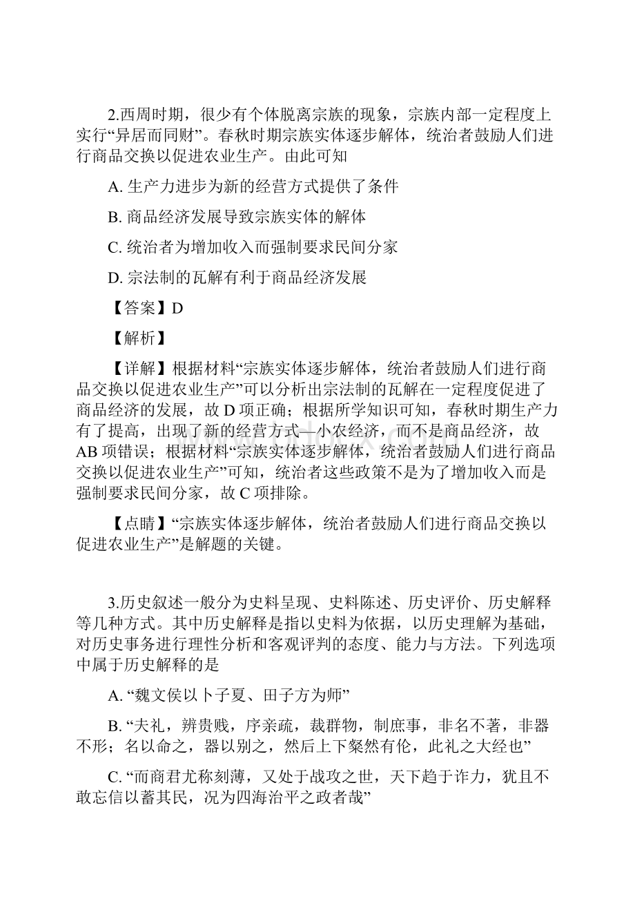 河北黄骅中学学年高二下学期第二次月考历史试题解析版.docx_第2页