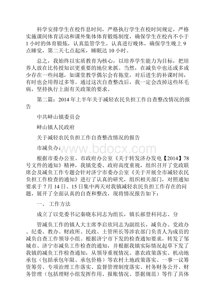 减轻小学生负担工作自查整改报告精选多篇.docx_第2页