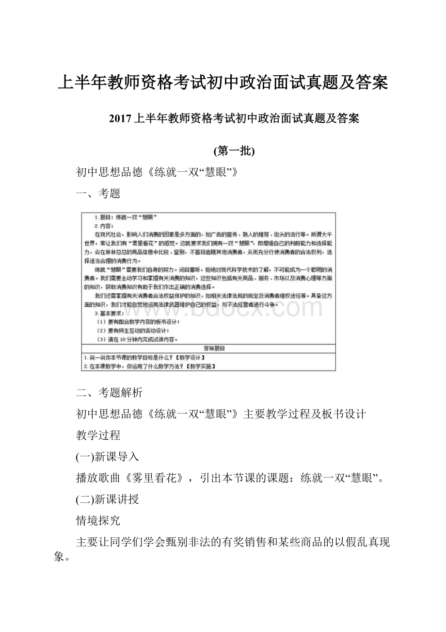 上半年教师资格考试初中政治面试真题及答案.docx