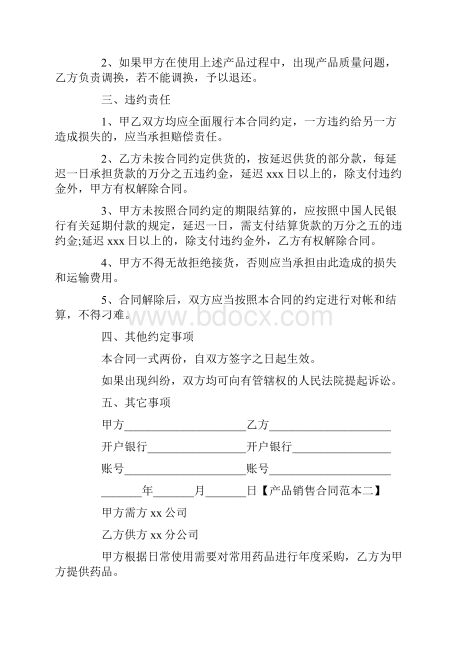 产品销售合同书三篇.docx_第2页