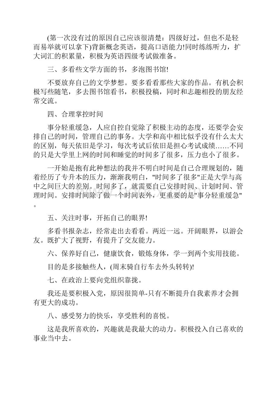 大学生学习计划.docx_第2页