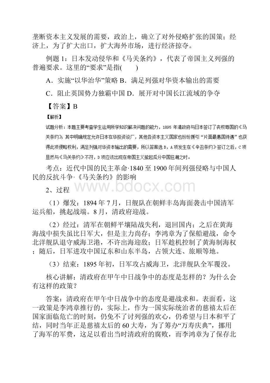 学年高一历史同步精品课堂必修1专题12甲午中日战争和八国联军侵华讲基础版Word版含解.docx_第2页