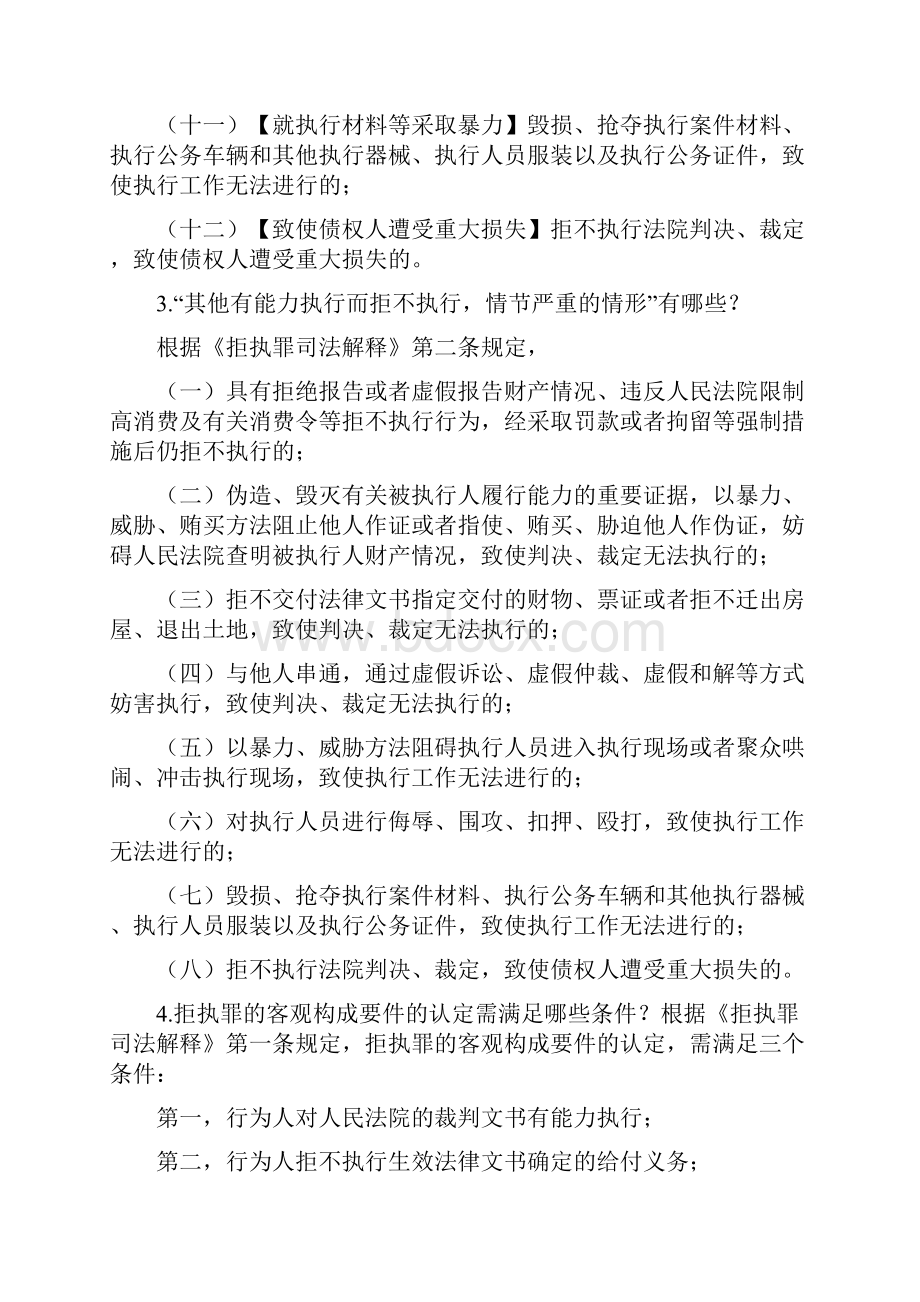 拒不执行判决罪办理难题梳理汇总超详细.docx_第3页