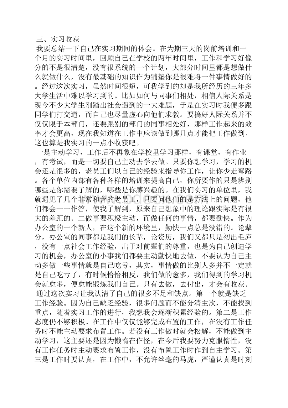 文员实习报告总结模板字三篇.docx_第3页