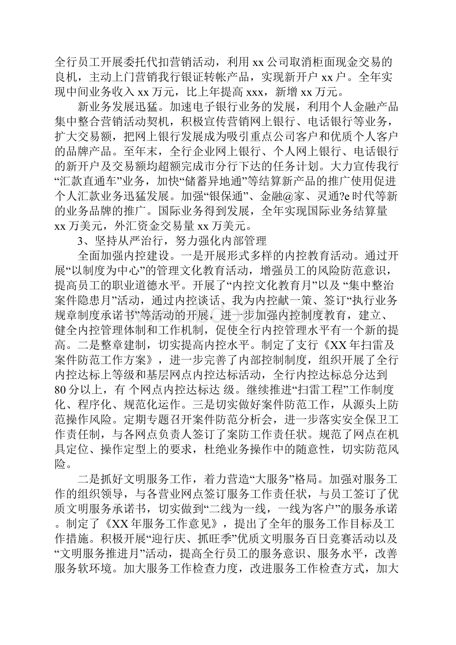 银行支行行长XX年个人述职报告.docx_第3页