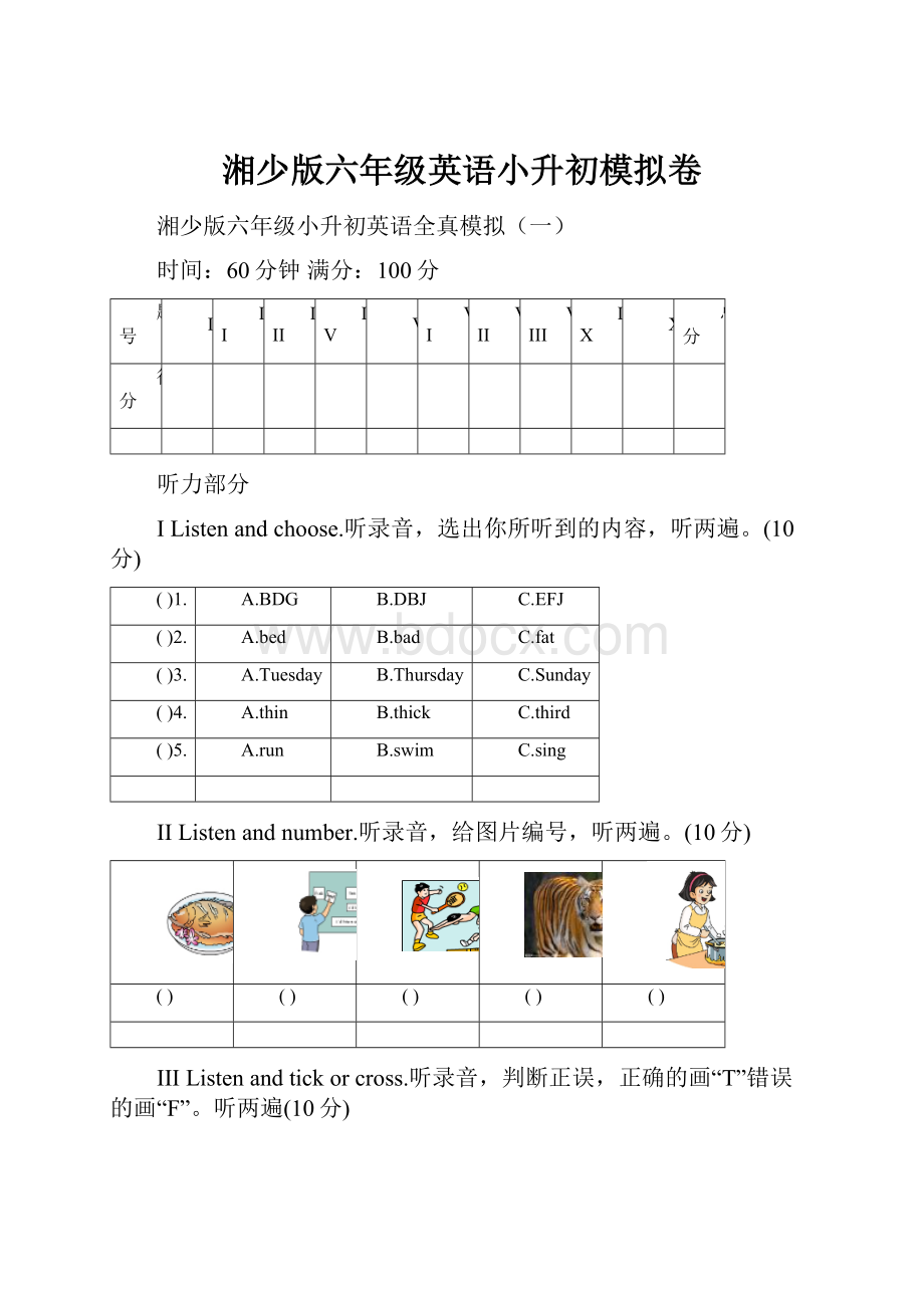 湘少版六年级英语小升初模拟卷.docx_第1页