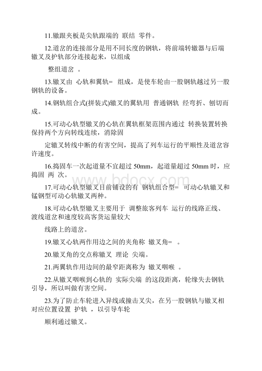 铁路线路工技能鉴定高级工要点.docx_第2页