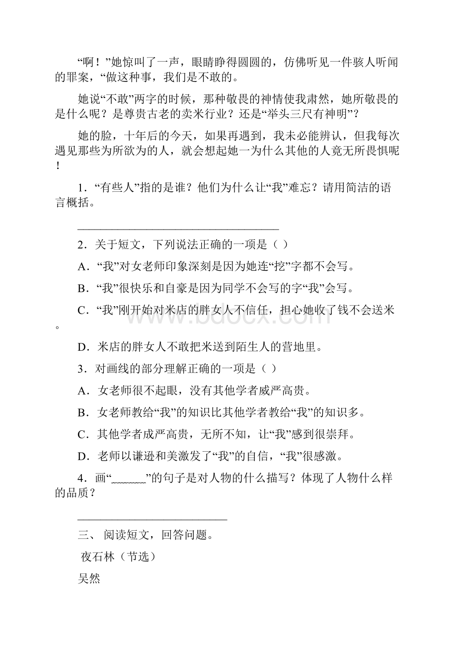 最新冀教版四年级下册语文短文阅读专项同步练习.docx_第3页