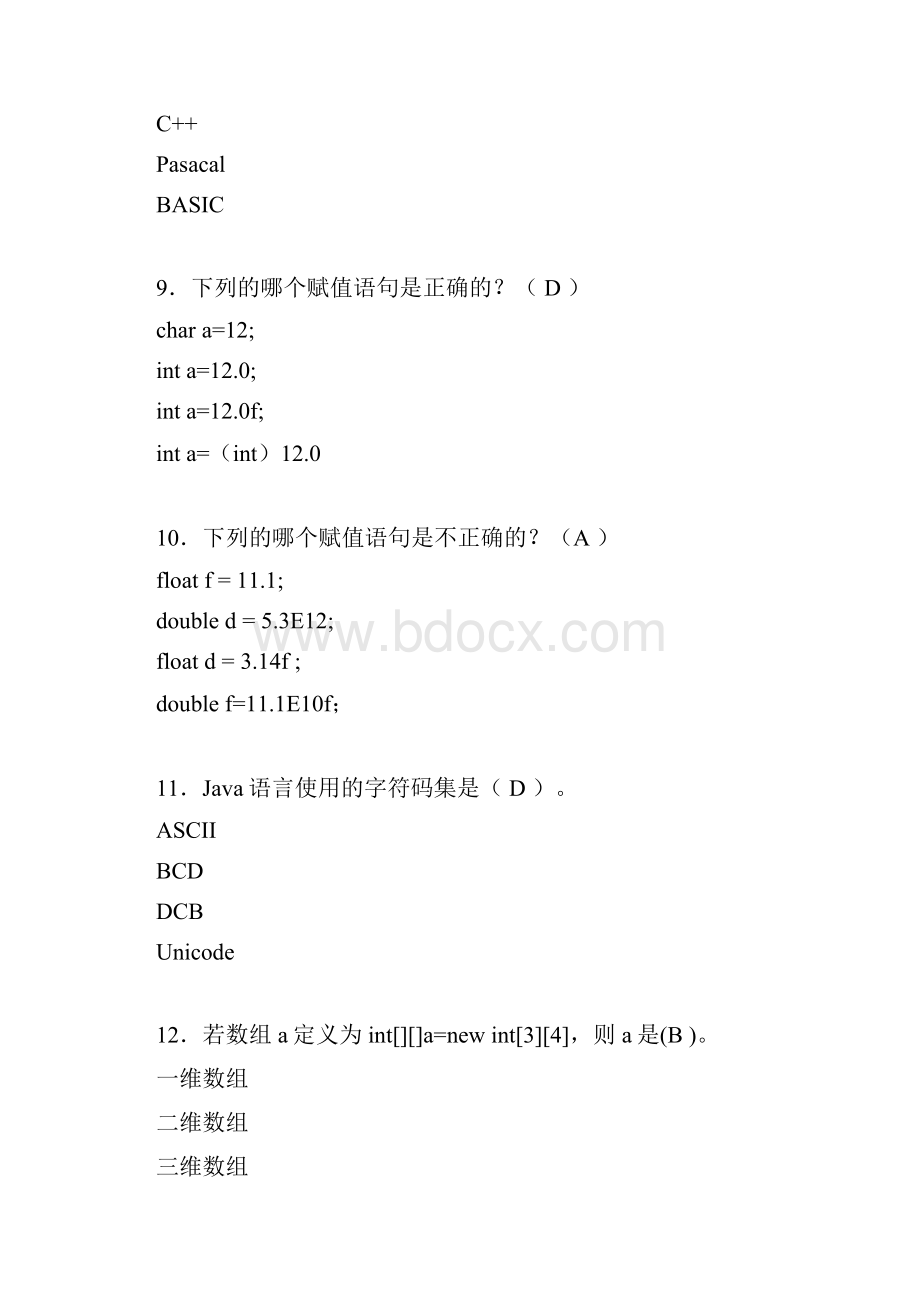 最新大学JAVA期末模拟考试题库500题含标准答案.docx_第3页