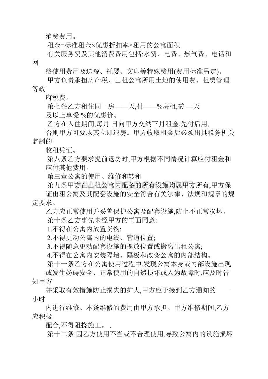 酒店式公寓租赁合同.docx_第2页