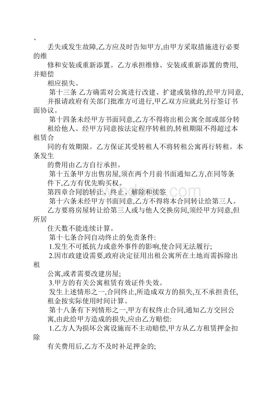 酒店式公寓租赁合同.docx_第3页