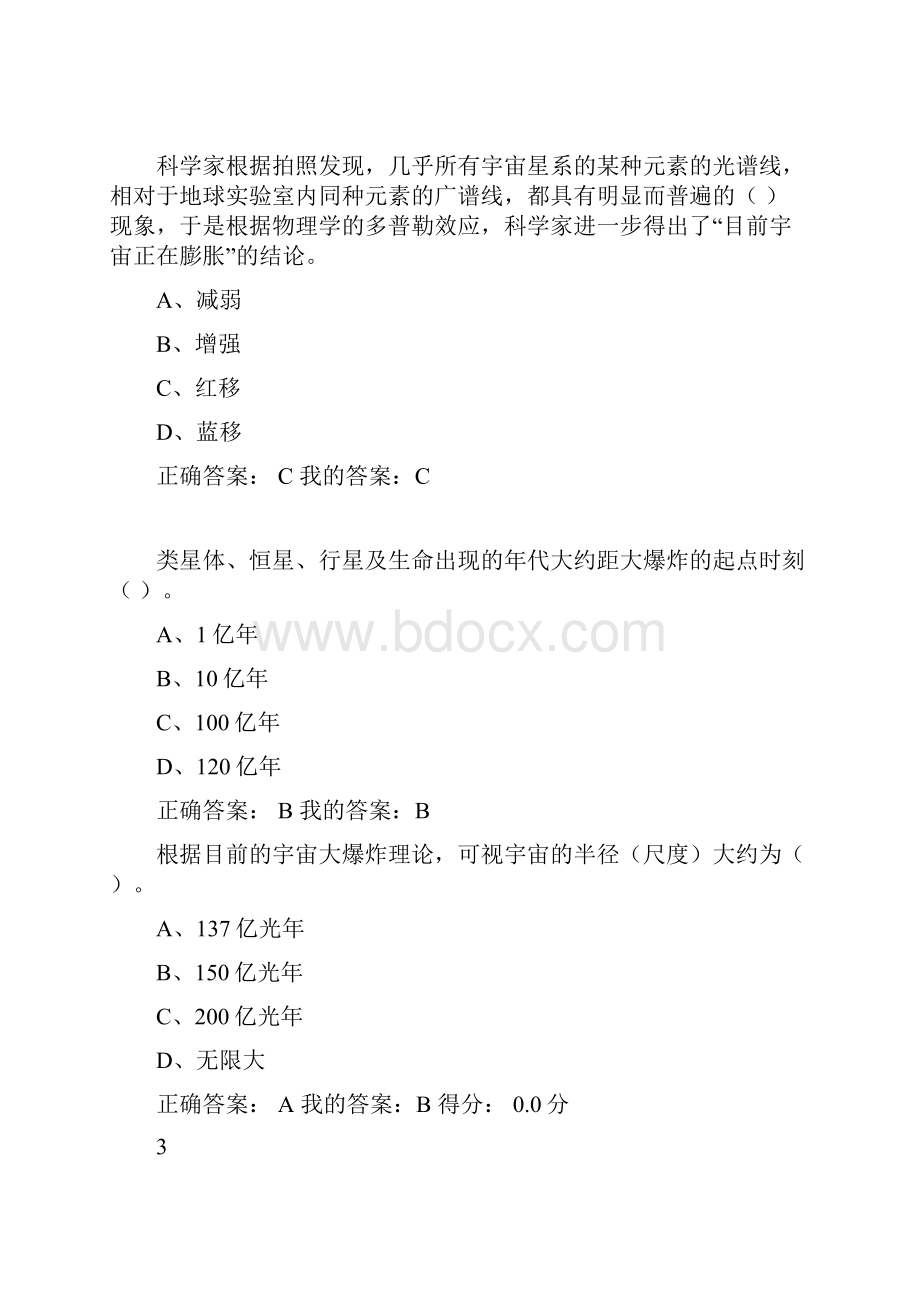 现代的科学技术概论答案详解刘金寿版.docx_第2页