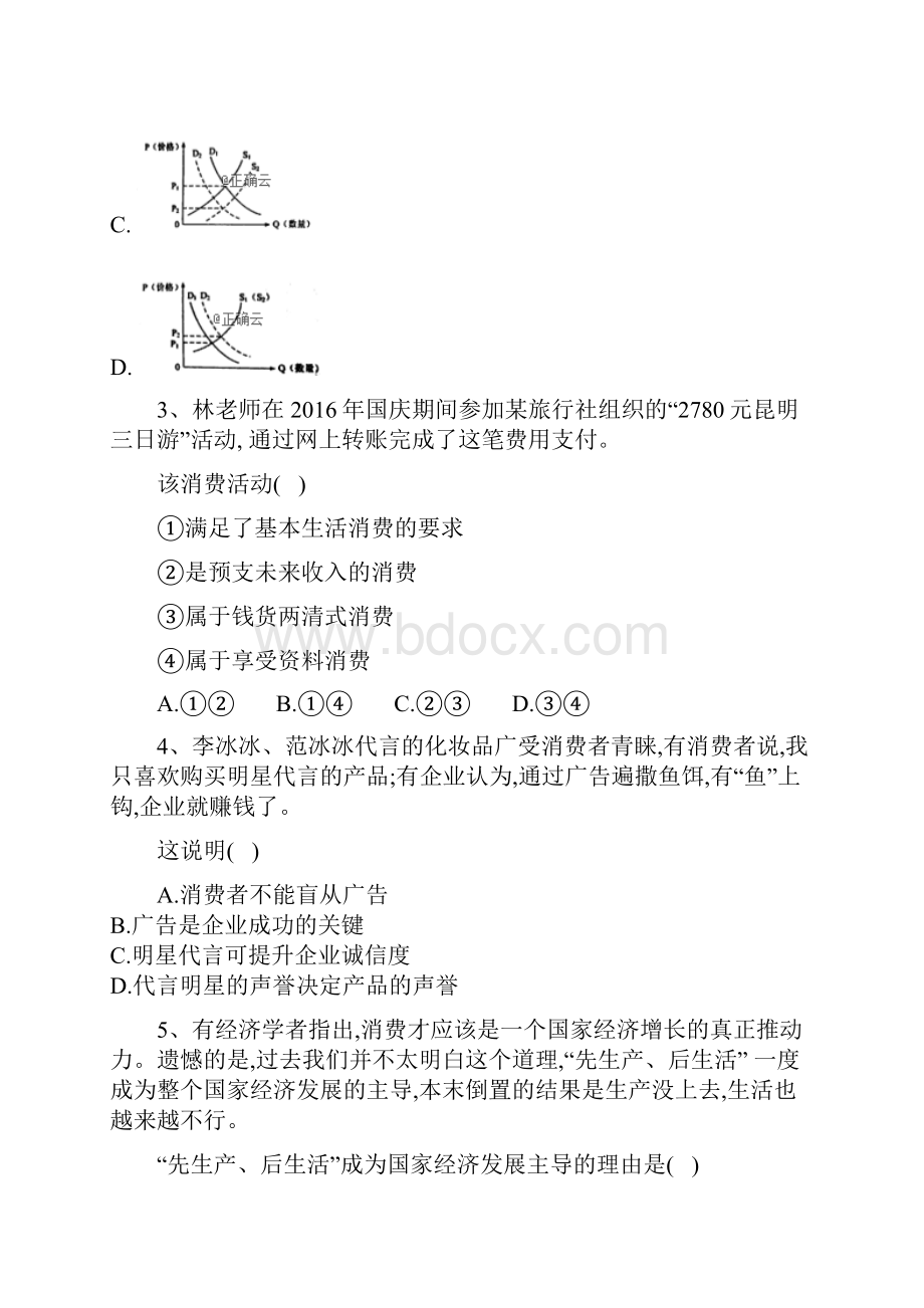 学年高一政治上学期期末检测卷六Word版含答案.docx_第2页